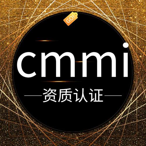 CMMI认证