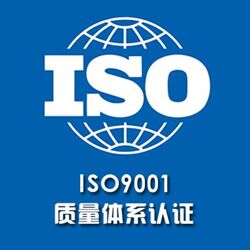 ISO9001  质量管理