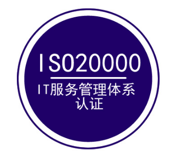 ISO20000 信息技术服务管理