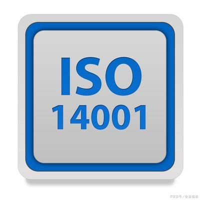 ISO14001 内审员培训